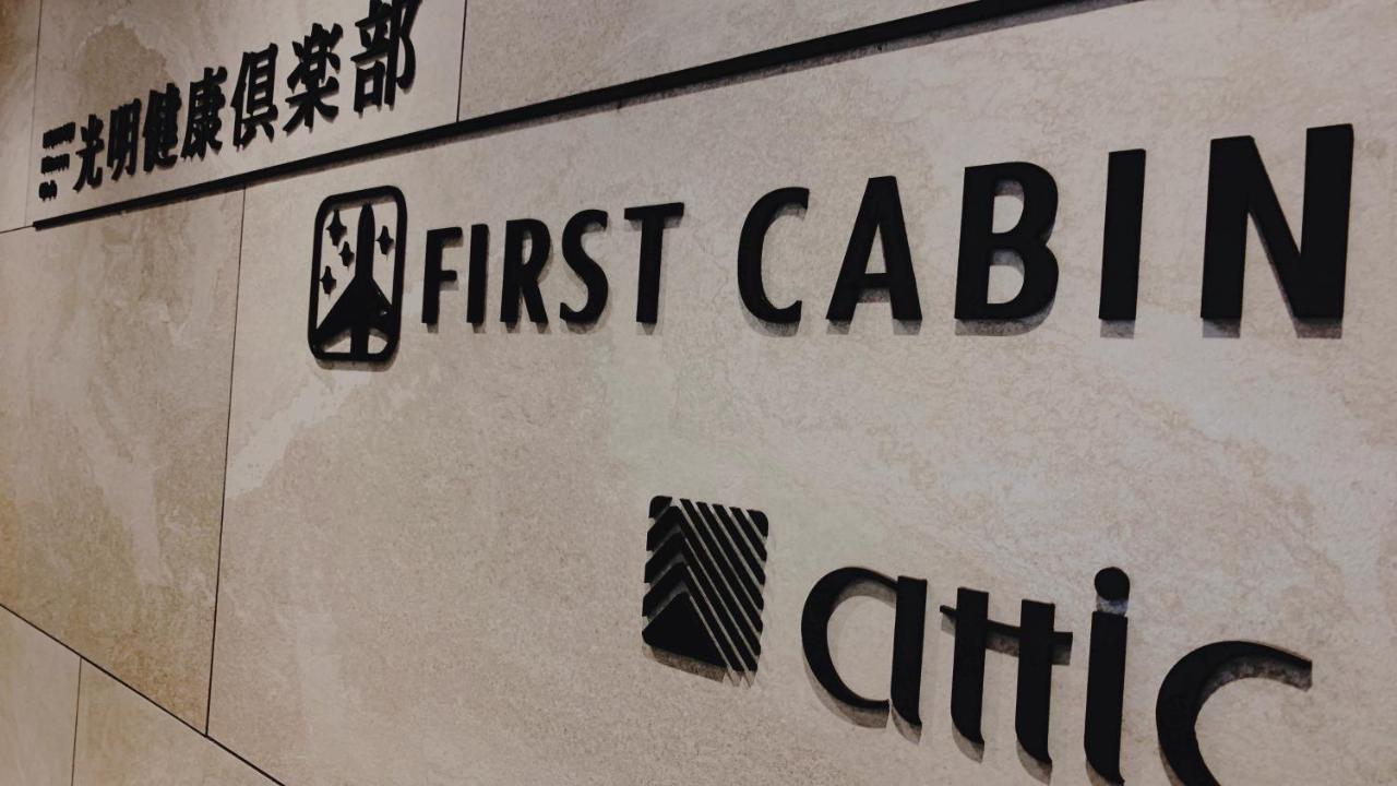 カプセルホテル ファーストキャビン御堂筋難波